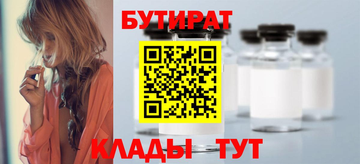 БУТИРАТ буратино  Вход с VPN  Урай 