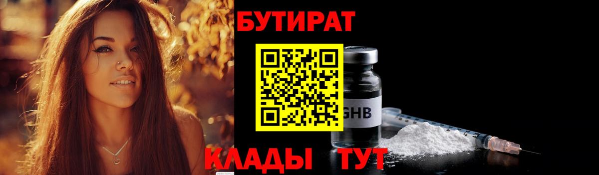Бутират 99% Урай