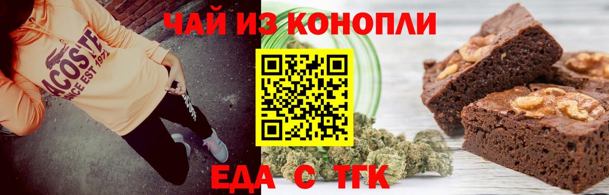 Еда ТГК марихуана  Вход с VPN  Урай 
