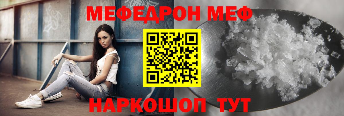 Меф  МЯУ-МЯУ кристаллы  Вход с VPN  Мефедрон 4 MMC  Урай 