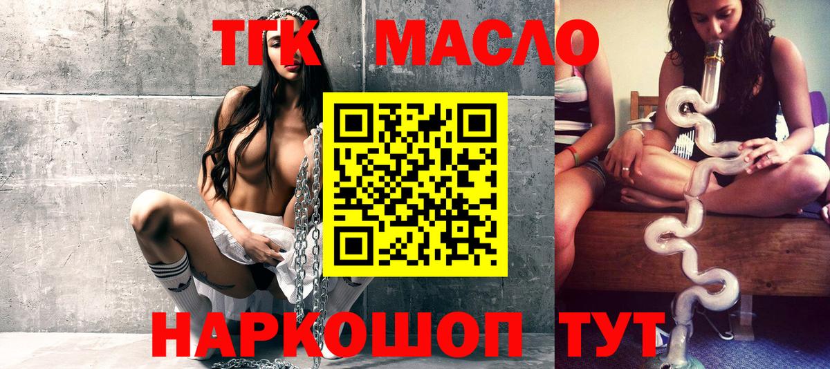 ТГК гашишное масло  Дистиллят ТГК концентрат  Вход с VPN  Урай 