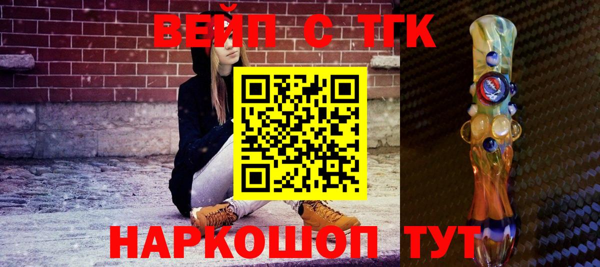 Дистиллят ТГК вейп с тгк Урай